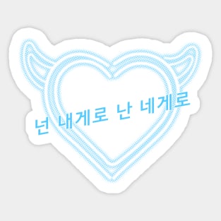 You into me, me into you - Love Dive - Ive Sticker